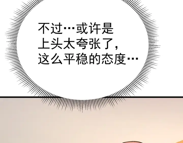 《高武：登陆未来一万年》第164话 宰图22