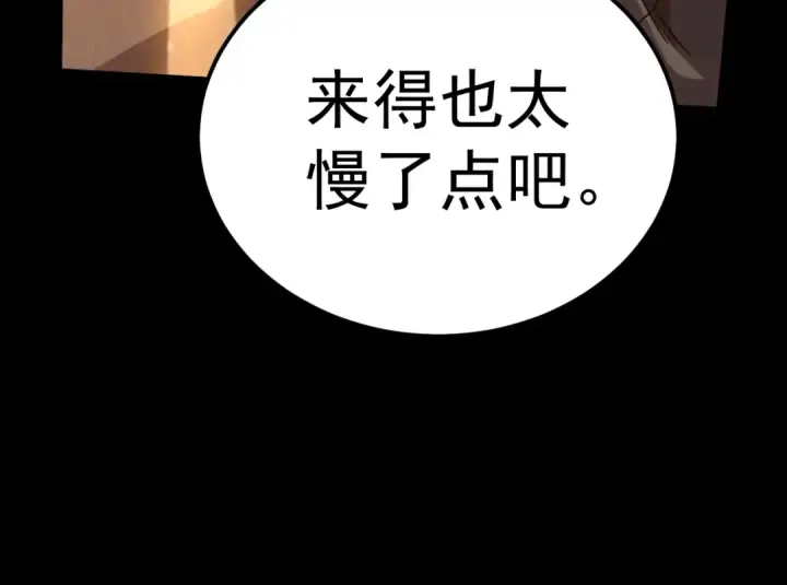 《高武：登陆未来一万年》第164话 宰图44