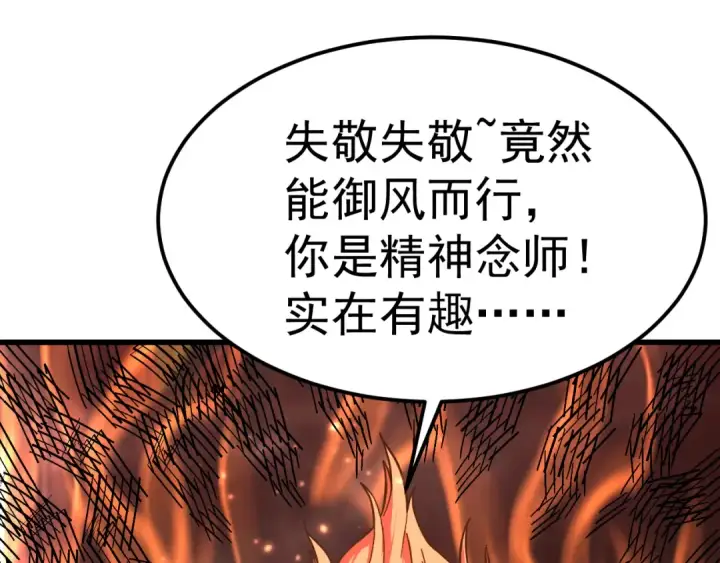 《高武：登陆未来一万年》第164话 宰图61