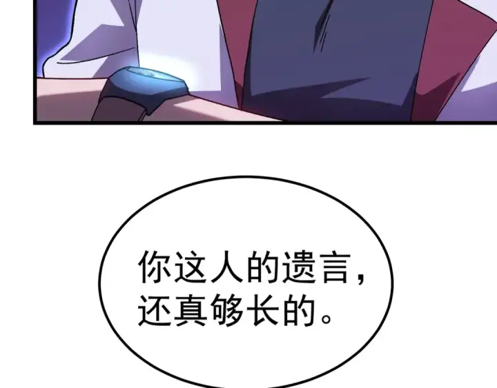 《高武：登陆未来一万年》第164话 宰图81