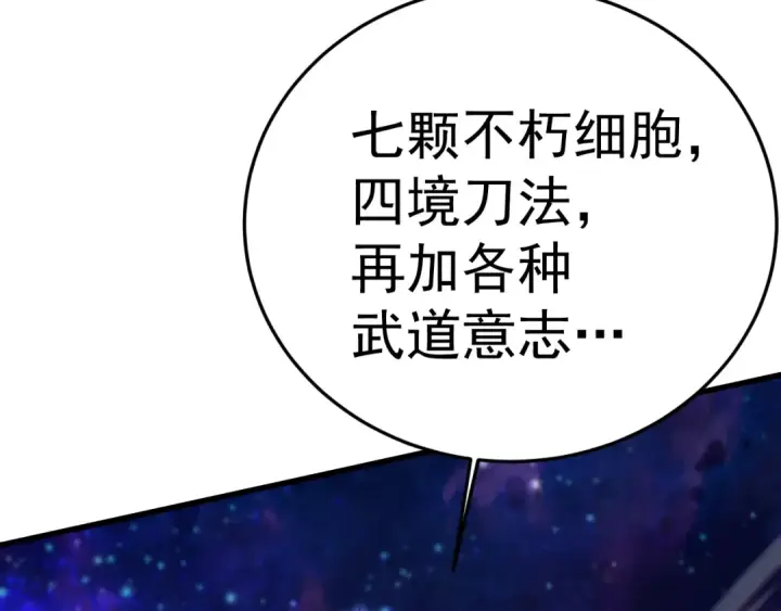 《高武：登陆未来一万年》第164话 宰图98