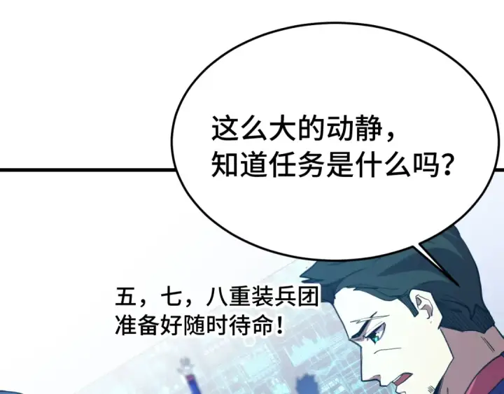 《高武：登陆未来一万年》第165话 来戏了图12