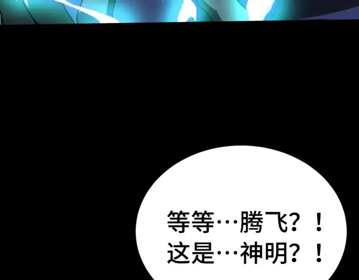 《高武：登陆未来一万年》第165话 来戏了图125