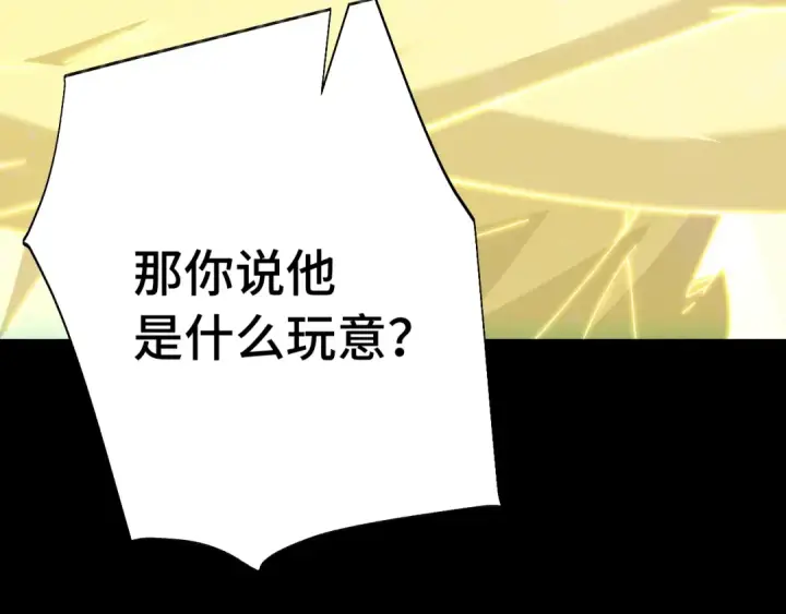 《高武：登陆未来一万年》第165话 来戏了图133