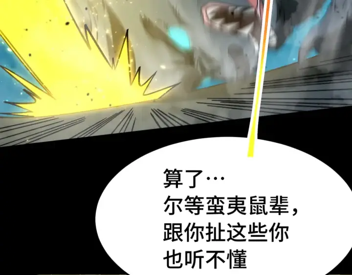 《高武：登陆未来一万年》第165话 来戏了图149