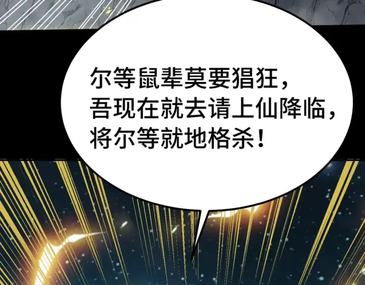 《高武：登陆未来一万年》第165话 来戏了图162