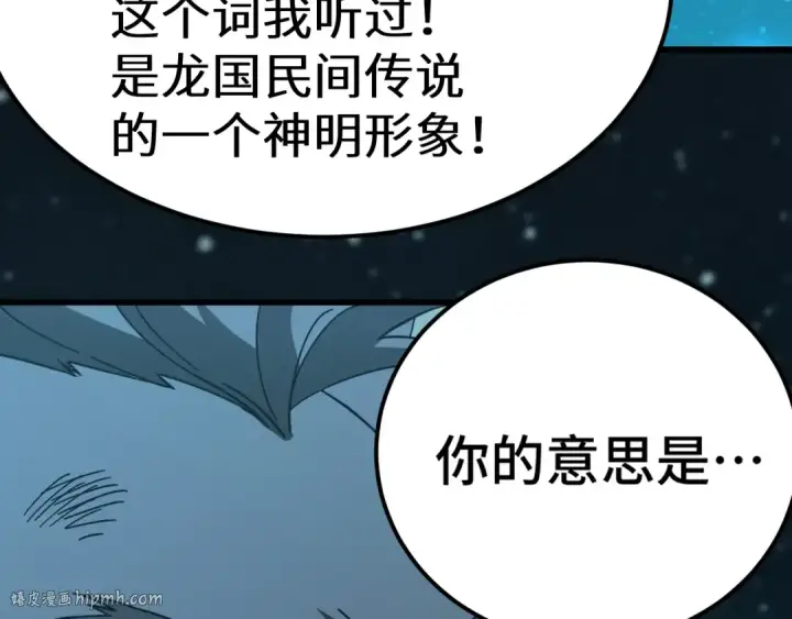 《高武：登陆未来一万年》第165话 来戏了图168