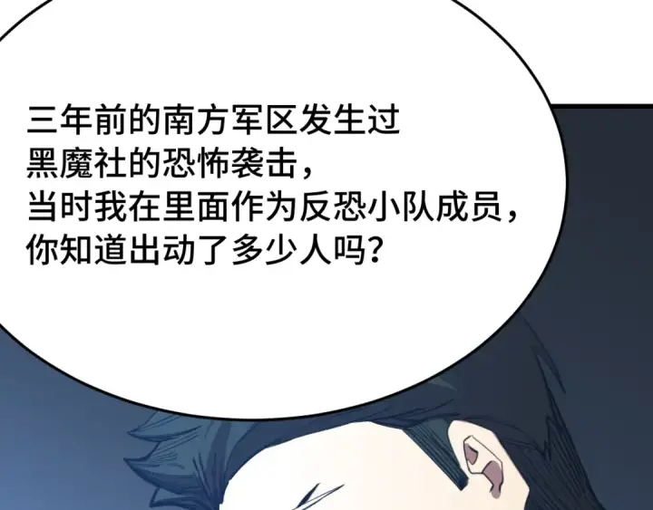 《高武：登陆未来一万年》第165话 来戏了图17