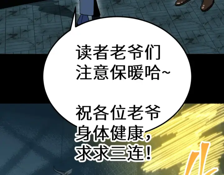 《高武：登陆未来一万年》第165话 来戏了图177