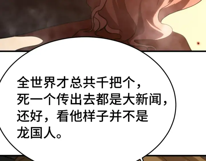 《高武：登陆未来一万年》第165话 来戏了图38