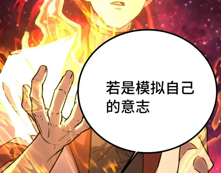 《高武：登陆未来一万年》第165话 来戏了图76