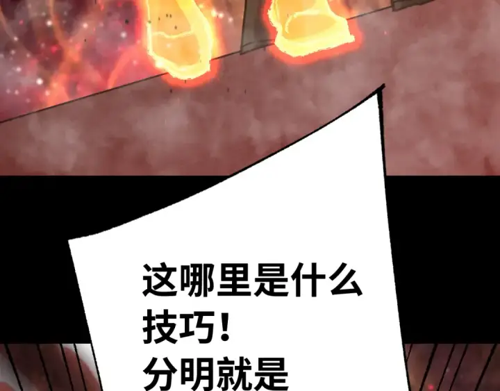 《高武：登陆未来一万年》第165话 来戏了图82