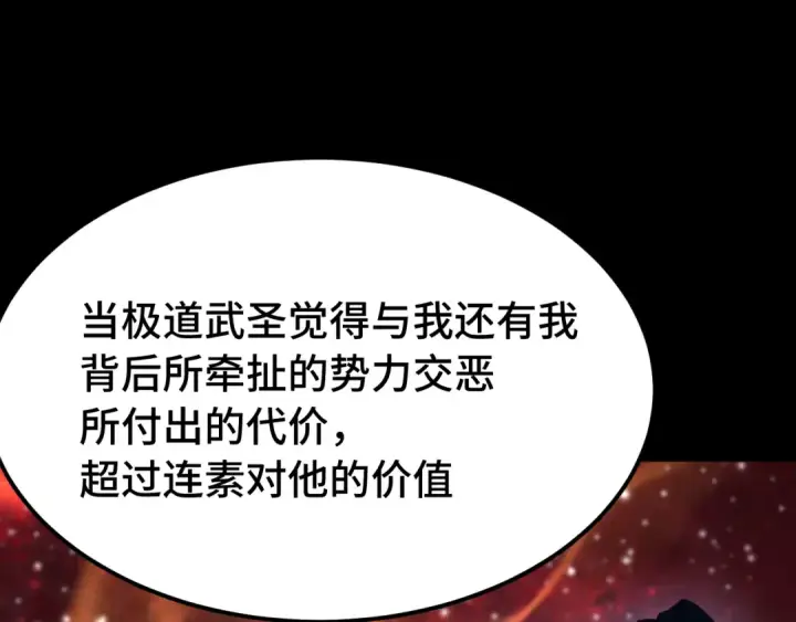 《高武：登陆未来一万年》第165话 来戏了图94