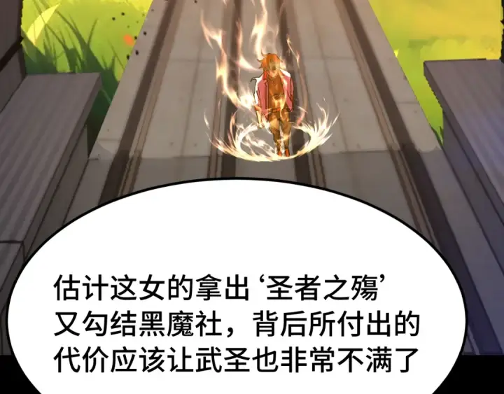 《高武：登陆未来一万年》第165话 来戏了图99