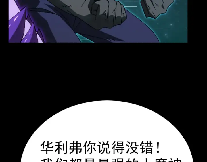 《高武：登陆未来一万年》第166话 车裂图10