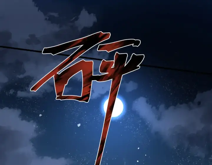 《高武：登陆未来一万年》第166话 车裂图108