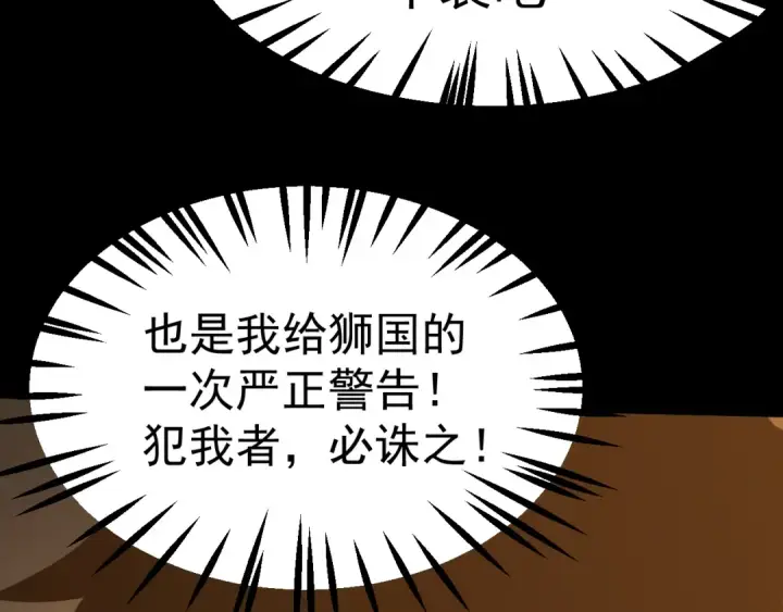 《高武：登陆未来一万年》第166话 车裂图113