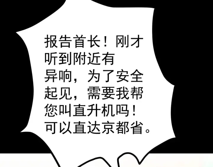 《高武：登陆未来一万年》第166话 车裂图116