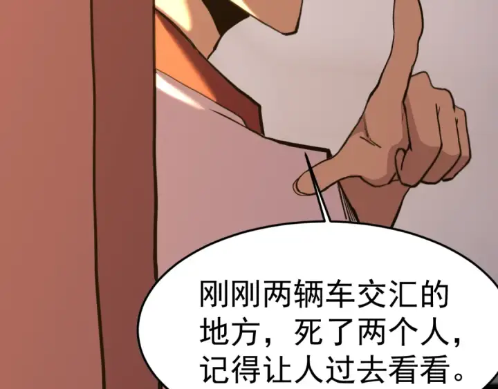 《高武：登陆未来一万年》第166话 车裂图122