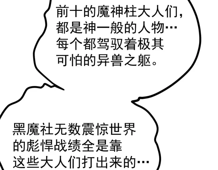 《高武：登陆未来一万年》第166话 车裂图131
