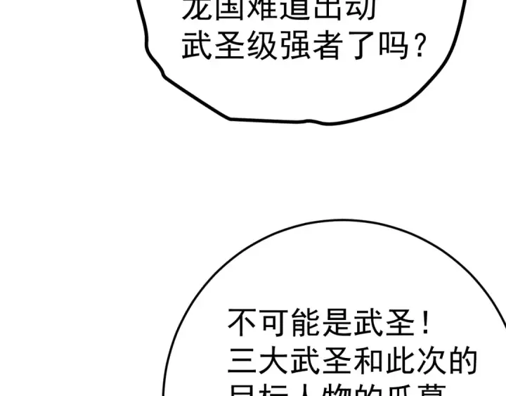 《高武：登陆未来一万年》第166话 车裂图134
