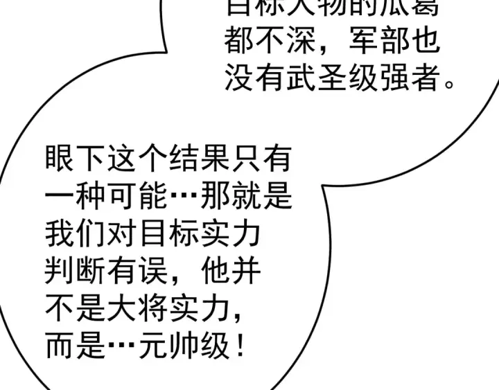 《高武：登陆未来一万年》第166话 车裂图135