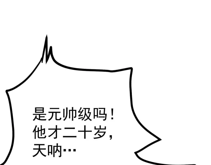 《高武：登陆未来一万年》第166话 车裂图138