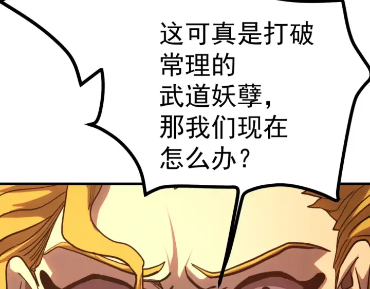 《高武：登陆未来一万年》第166话 车裂图139