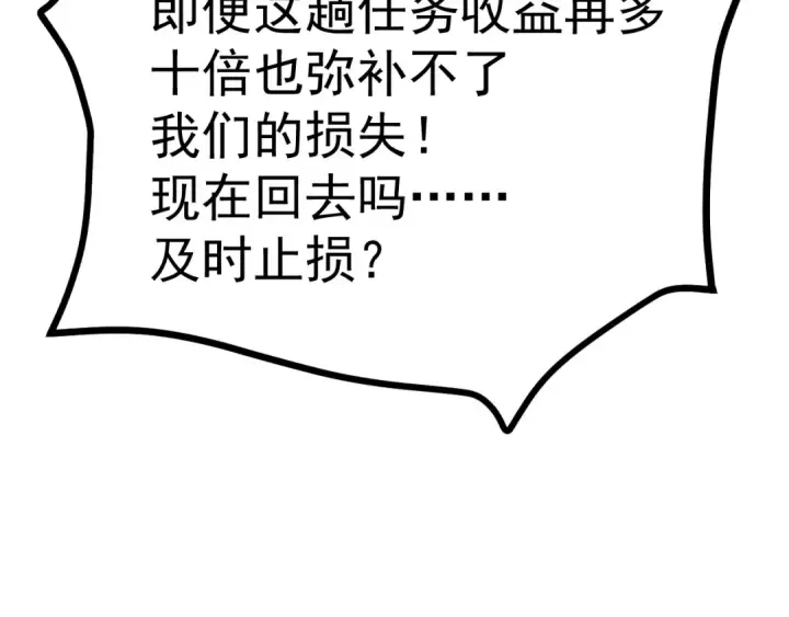 《高武：登陆未来一万年》第166话 车裂图142