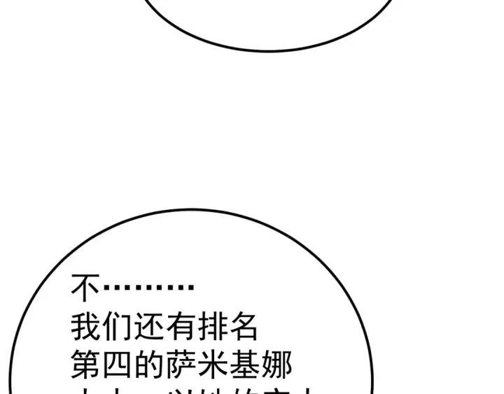 《高武：登陆未来一万年》第166话 车裂图147