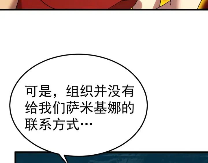 《高武：登陆未来一万年》第166话 车裂图150