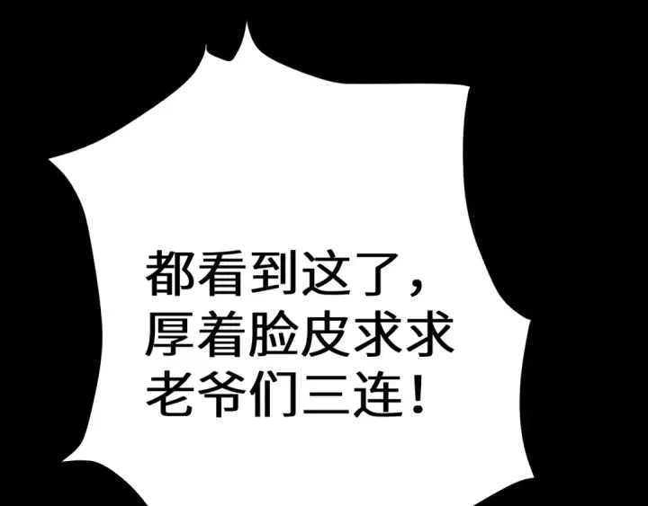 《高武：登陆未来一万年》第166话 车裂图182