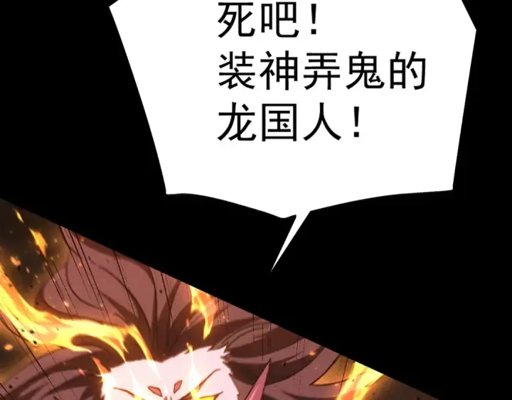 《高武：登陆未来一万年》第166话 车裂图21