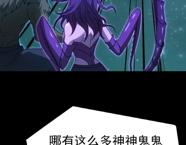 《高武：登陆未来一万年》第166话 车裂图7