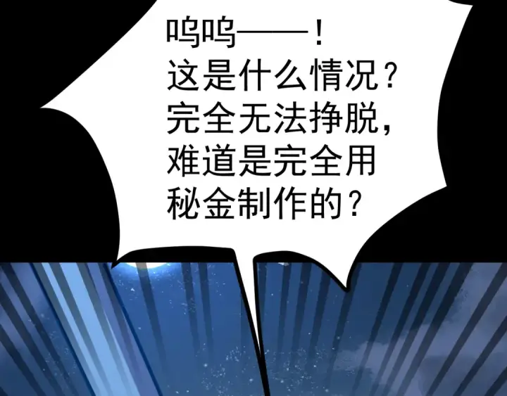 《高武：登陆未来一万年》第166话 车裂图76