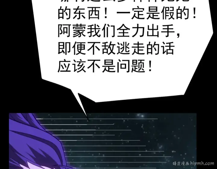 《高武：登陆未来一万年》第166话 车裂图8