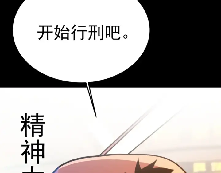 《高武：登陆未来一万年》第166话 车裂图90