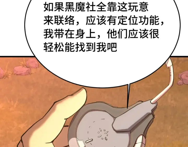 《高武：登陆未来一万年》第167话 流星图10