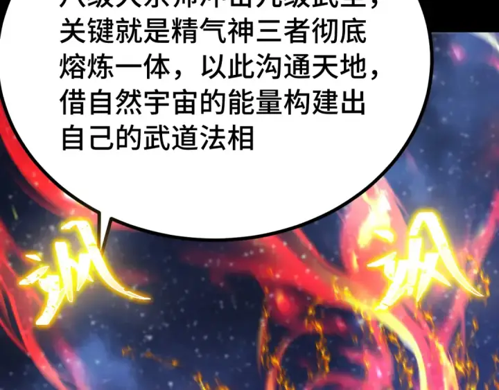 《高武：登陆未来一万年》第167话 流星图105