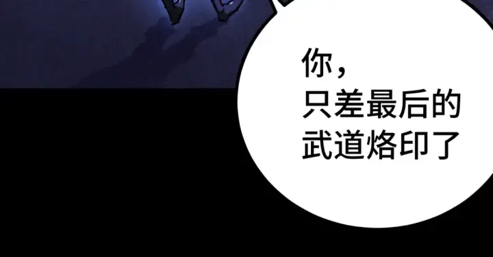 《高武：登陆未来一万年》第167话 流星图107