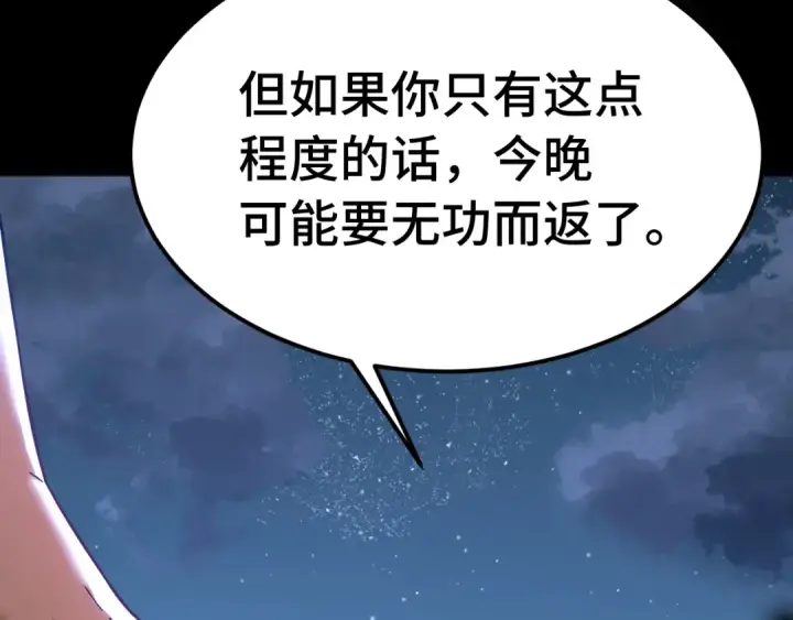 《高武：登陆未来一万年》第167话 流星图111