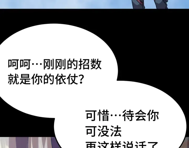 《高武：登陆未来一万年》第167话 流星图113
