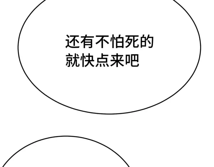 《高武：登陆未来一万年》第167话 流星图12