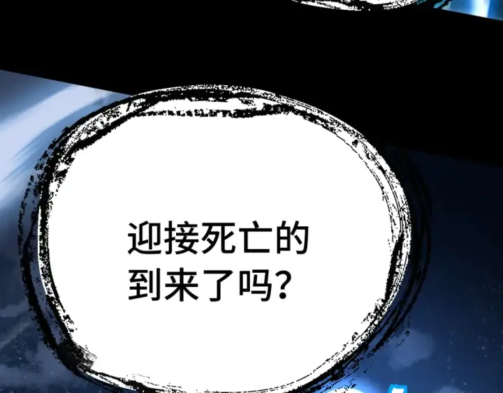《高武：登陆未来一万年》第167话 流星图122