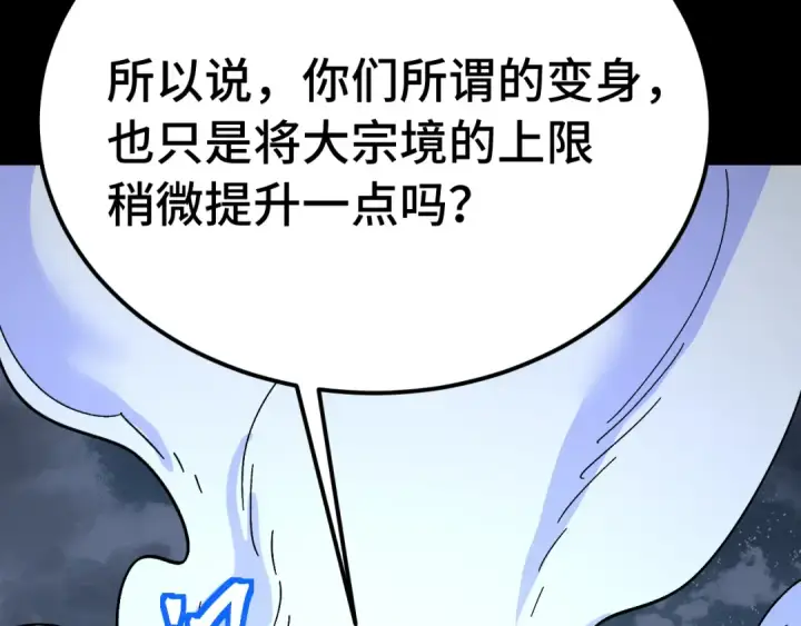 《高武：登陆未来一万年》第167话 流星图158