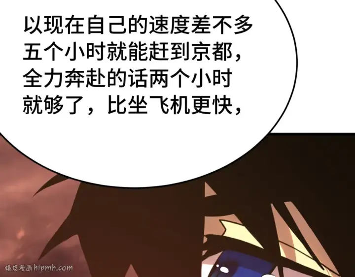 《高武：登陆未来一万年》第167话 流星图16