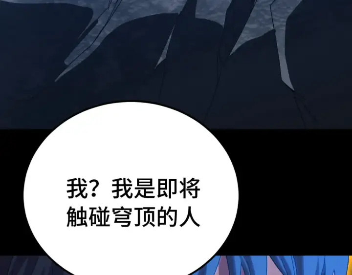 《高武：登陆未来一万年》第167话 流星图167