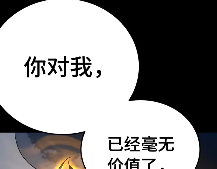 《高武：登陆未来一万年》第167话 流星图169