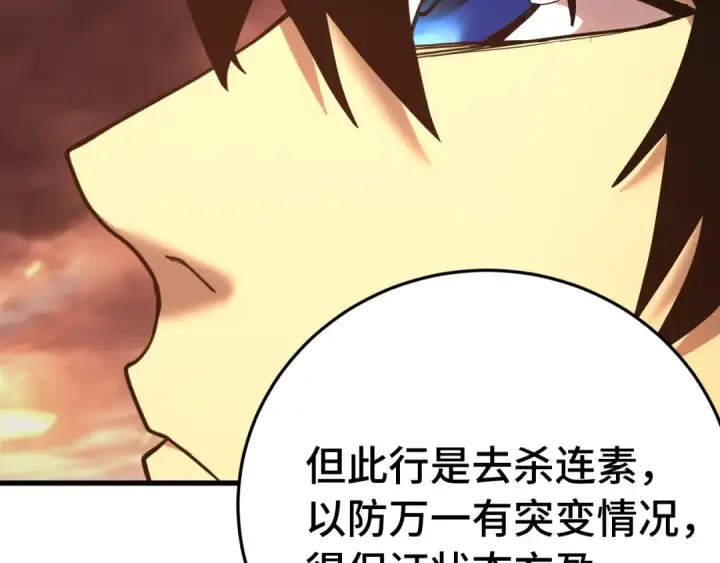《高武：登陆未来一万年》第167话 流星图17