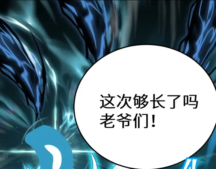 《高武：登陆未来一万年》第167话 流星图175